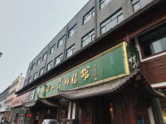 -清真马杰山牛肉汤馆