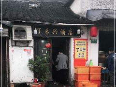 门面-丁来兴酒店(西街店)