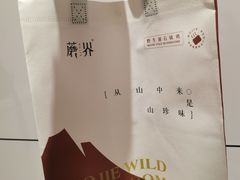 -蘑界·野生菌火锅(深业上城店)