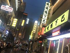 -嘎嘎鸭下巴·爆辣干锅(明教寺店)