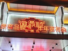 -徽鼎顺·臭鳜鱼 虾仁灌汤包(和平路店)