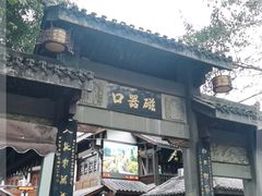 -磁器口古镇
