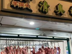-清真·西北人家风味馆(中山中路店)