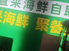 -亚马逊海鲜自助(梅溪湖步步高店)