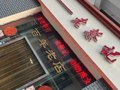 -老蔡记(二七广场店)