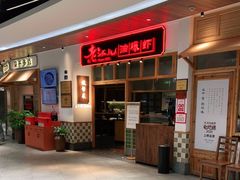 -老头儿油爆虾(金鹰世界店)