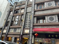 -盘飧市(春熙路店)