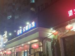 -金悦印象小馆(三里河店)