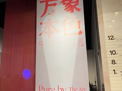 -中华艺术宫(上海美术馆)