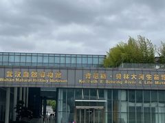 -武汉园博园(武汉自然博物馆)