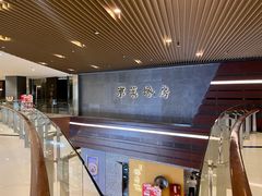 -东莱馋房(陆家嘴店)
