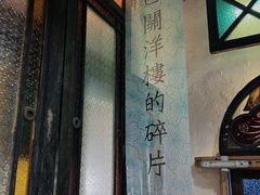 -西关84·History·Art·Cafe