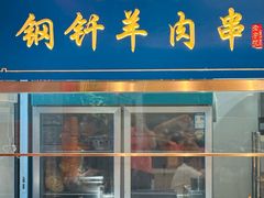 -德元兰州纯汤牛肉面(龙阳路店)