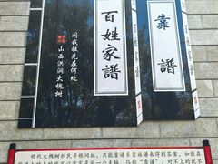 -大槐树寻根祭祖园