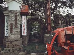 -驿舍·民國老营房院子私房菜(科学会堂店)