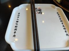 -北门涮肉·铜锅涮肉(南锣鼓巷店)