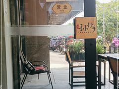 -默记孙抄手(园艺山店)