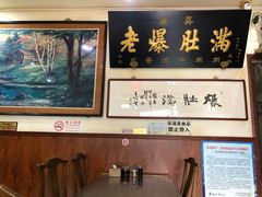 -老爆肚满五香烧牛羊肉