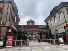 -王府井奥莱临潼小镇(临潼店)