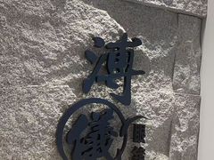 -溥仪眼镜(北京SKP店)