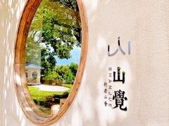 -南山植物园