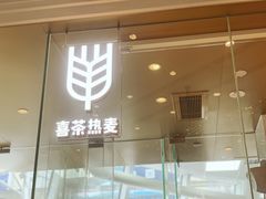 门面-喜茶(深圳福田星河COCO Park店)