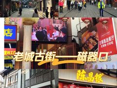 -磁器口古镇