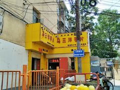 -马三洋芋片(兰州总店)