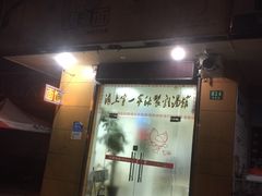 -岁福祥老母鸡汤面馆(阳曲路店)
