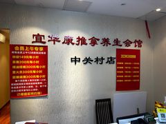 -宜华康盲人按摩(中关村店)