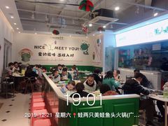 大堂-蛙两只美蛙鱼头火锅(恒茂店)