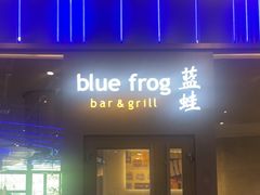 -bluefrog蓝蛙(皇庭广场店)