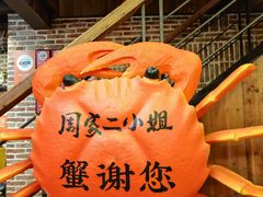 -周家二小姐的菜(西津渡店)