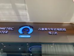 -唯儿诺儿童医院·儿科·眼科(新天地店)