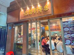 -恩宁刘福记(东华东路店)