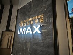 -英皇电影城(平安金融中心IMAX激光店)