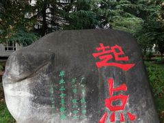 -西安石油大学(雁塔校区)
