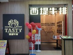 门面-西堤牛排(龙德广场店)