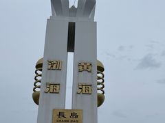 -长岛南北长山旅游景区