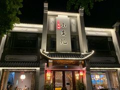 门面-千岛湖小鱼儿·淳安匠心农家菜