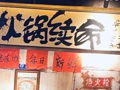 -周小明火锅(黑金冠社区店)