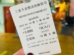 -三亚千古情