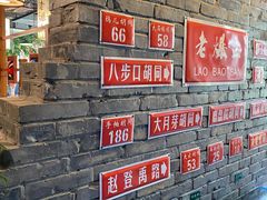 -京门老爆三·铜锅涮肉 爆肚(望京店)