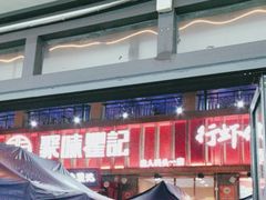 -聚味瞿记·龙虾堂(渔人码头一店)
