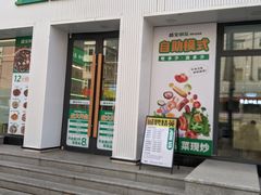 -盛宝粥店(建设街店)