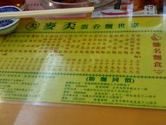 android_upload_pic-麦奀云吞面世家(中环店)