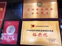 -裕兴记·三虾面(西北街总店)