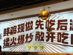 -椒椒铜炉火锅鸡(天马店)