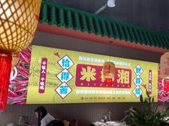 -米椰湘·辣椒炒肉