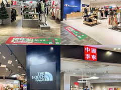 -砂之船奥莱(南京江宁店)
